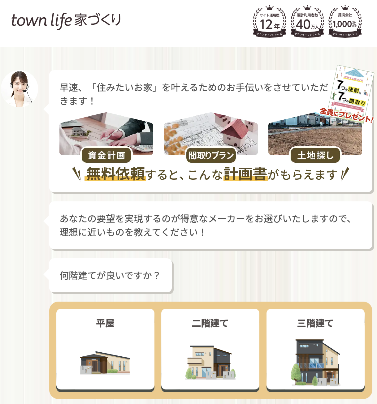 家づくり資料請求バナー